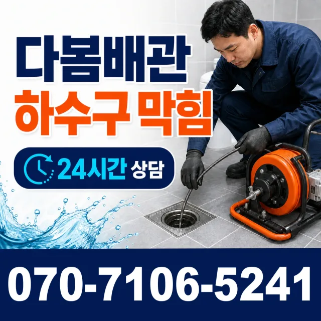 전북 정읍시 신태인읍 산전길 배수구막힘 상담 이미지 2