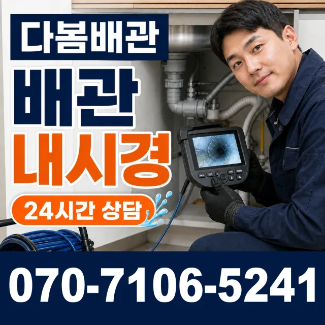 전북 정읍시 신태인읍 산전길 배수구막힘 상담 이미지 3