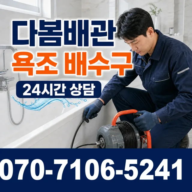전북 정읍시 신태인읍 산전길 배수구막힘 상담 이미지 6