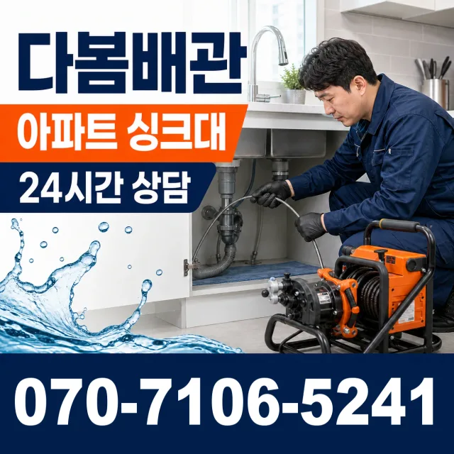 전북 정읍시 신태인읍 산전길 배수구막힘 상담 이미지 7