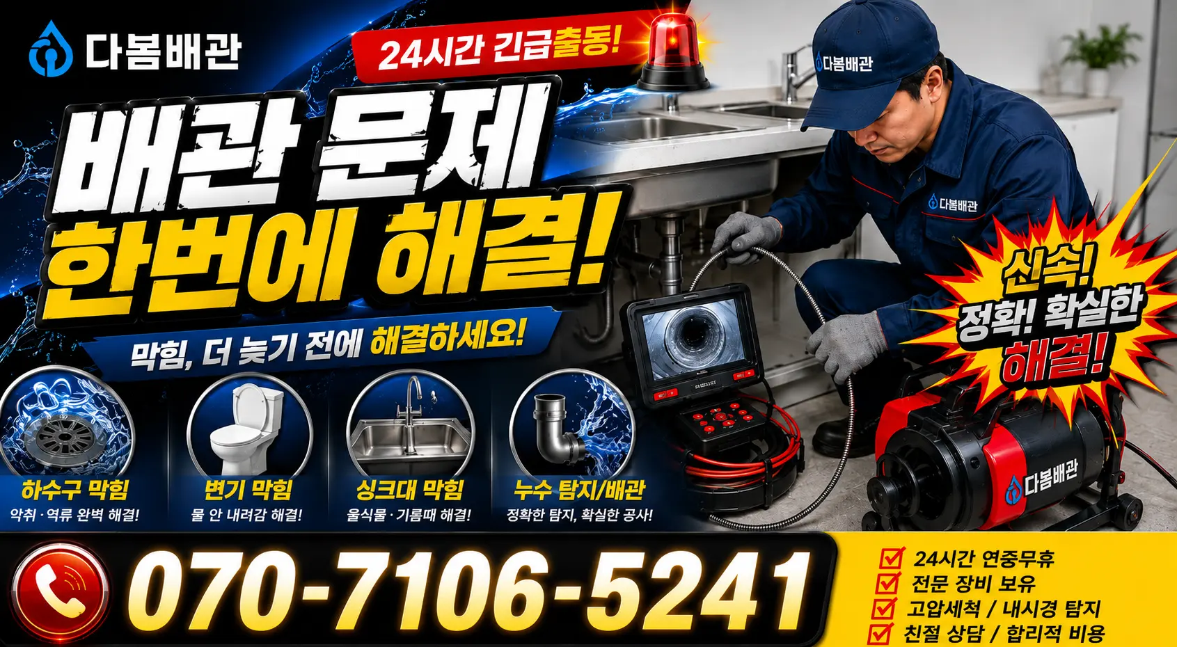 전북 정읍시 신태인읍 산전길 배수구막힘 24시간 긴급출동 상담 안내